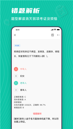 學(xué)護(hù)理手機(jī)版（護(hù)士資格證考試學(xué)習(xí)）2