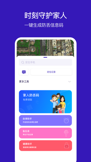 小雪糕定位軟件2