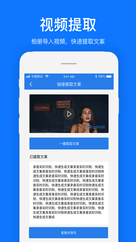 文案提取軟件2