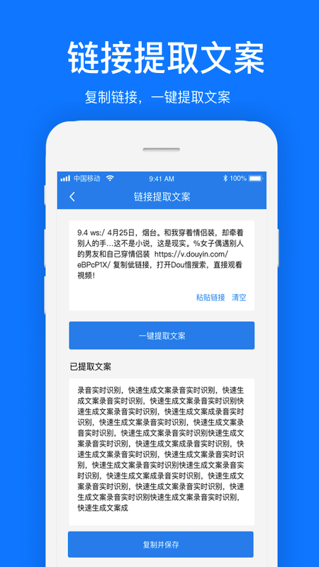 文案提取軟件1