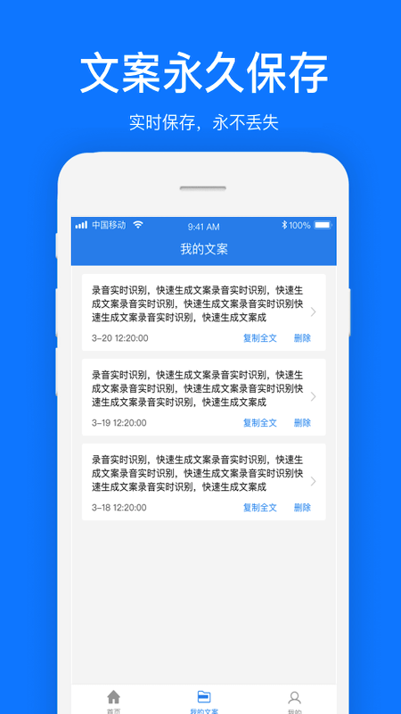 文案提取軟件0