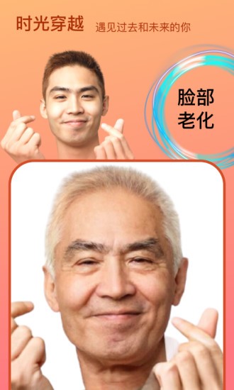 face時光相機(變老變年輕)1