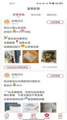 松鼠日記商城1