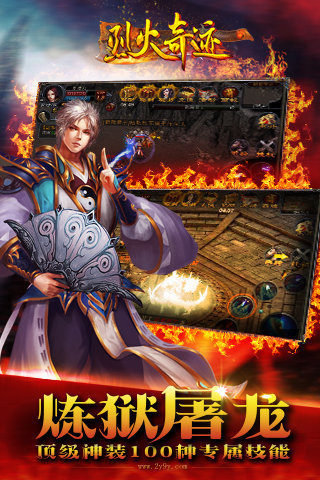 烈火奇跡高爆版0