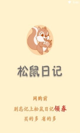 松鼠日記商城2