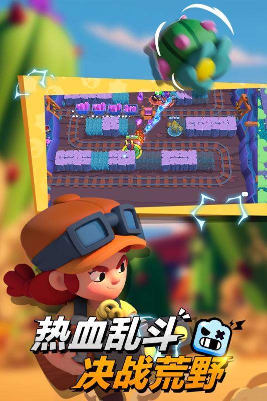 荒野亂斗最新國際服（Brawl Stars）3
