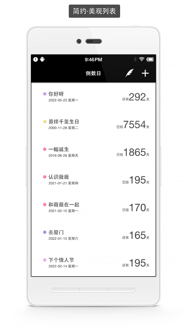 極簡倒數日1