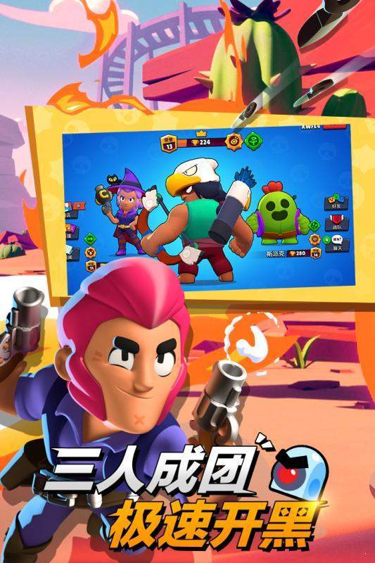 荒野亂斗最新國際服（Brawl Stars）2