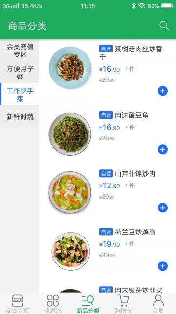 靚菜到家安卓版2