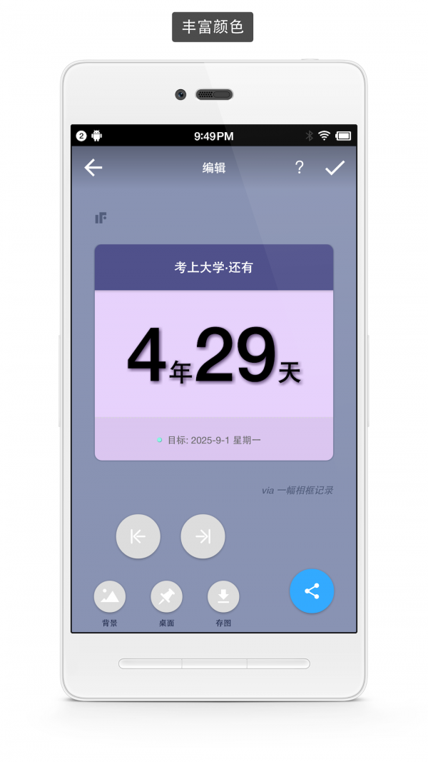 極簡倒數日2
