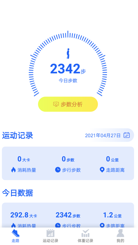 陽光計步0