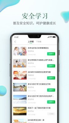 杭州安全教育平臺1