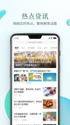 杭州安全教育平臺2