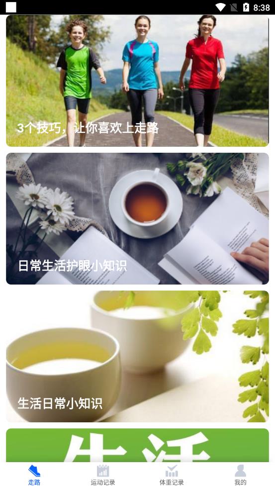 陽光計步2