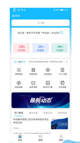 美術舟志愿填報0