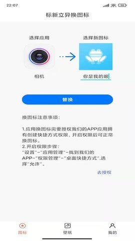 換圖標變換0