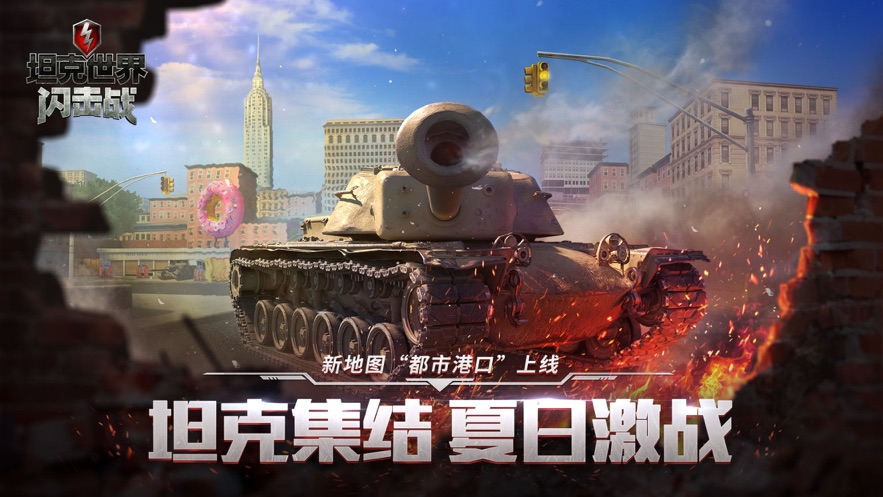 坦克世界閃擊戰手游2