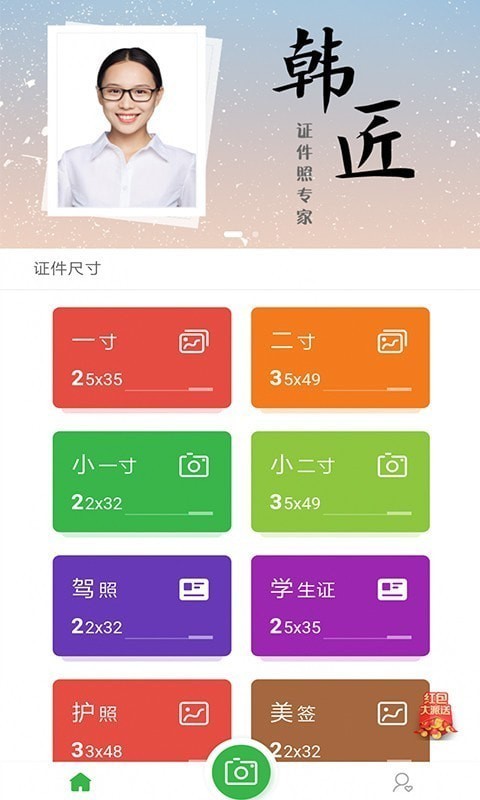 韓匠證件照官方版2