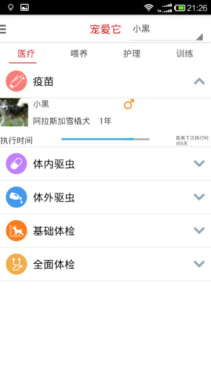 寵愛它app2