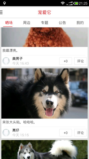寵愛它app3