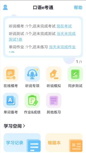 口語e考通1