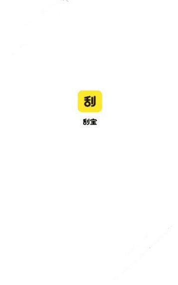 刮寶app0