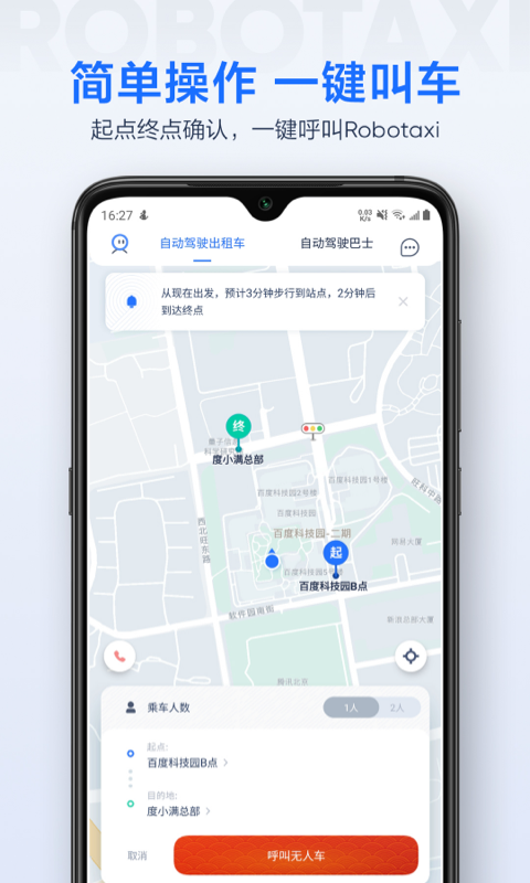 蘿卜快跑0
