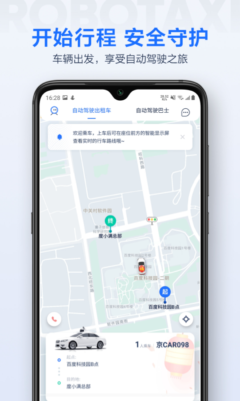 蘿卜快跑2