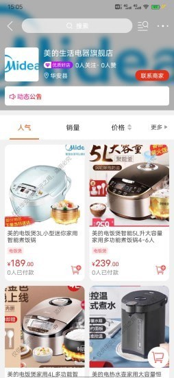 華安同城2
