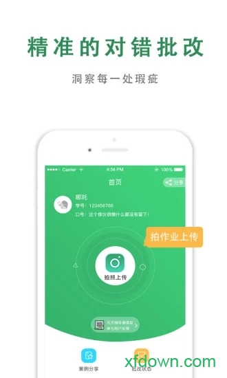 天天輔導3