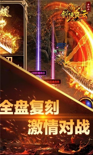 劍俠風(fēng)云單職業(yè)破解版1