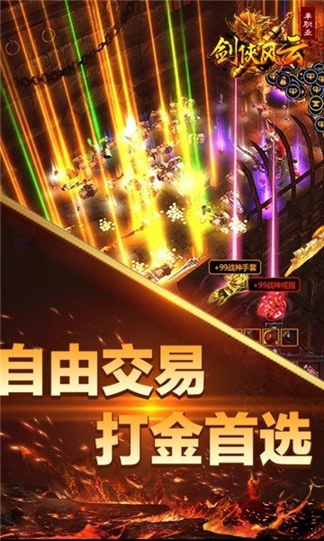 劍俠風(fēng)云單職業(yè)破解版2