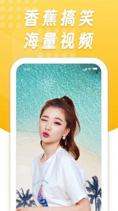 香蕉搞笑軟件1