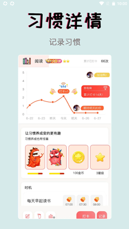 習(xí)慣學(xué)院自律打卡0