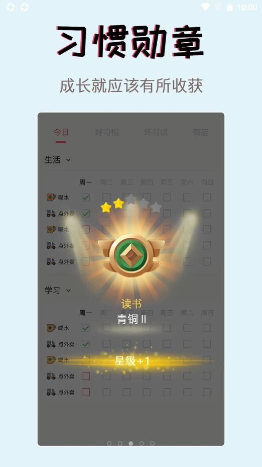 習(xí)慣學(xué)院自律打卡2