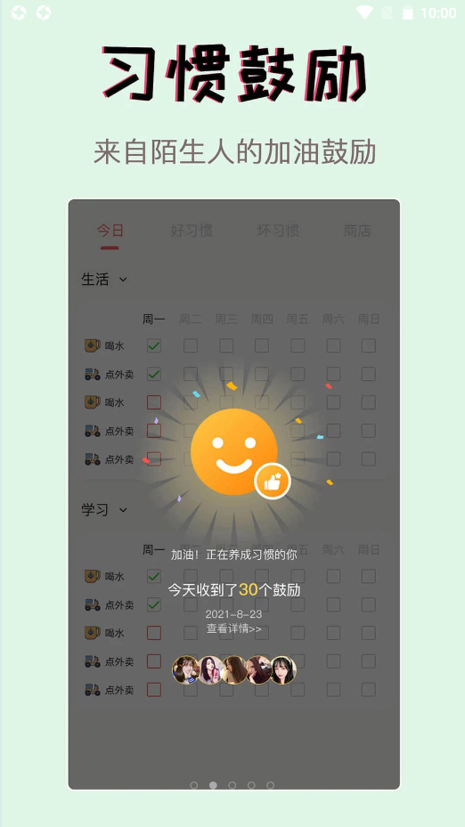 習(xí)慣學(xué)院自律打卡1