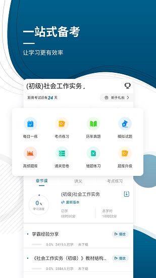 初中級社會工作師準題庫0