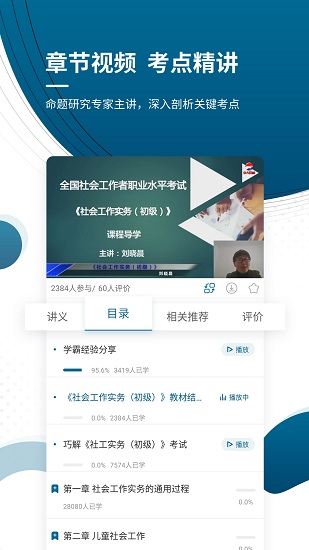 初中級社會工作師準題庫2