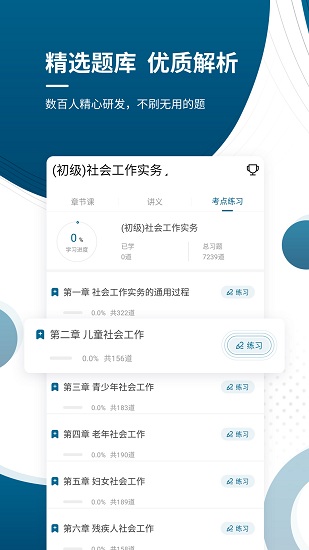 初中級社會工作師準題庫1