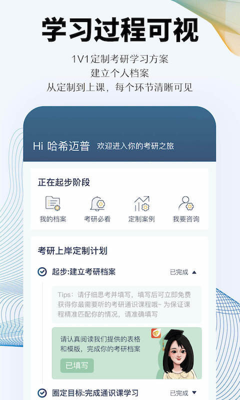 上岸考研1