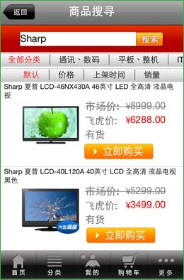 富士康飛虎樂購app0