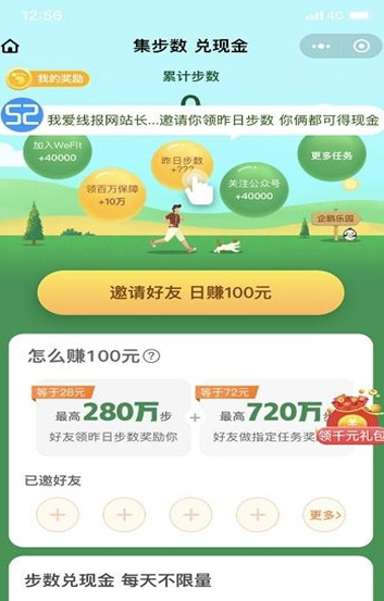 微保集步數(shù)0