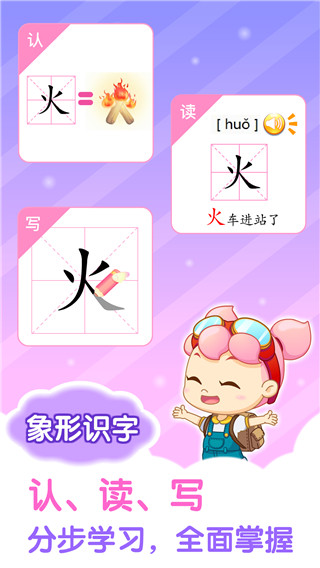 小伴龍識字安卓手機版1