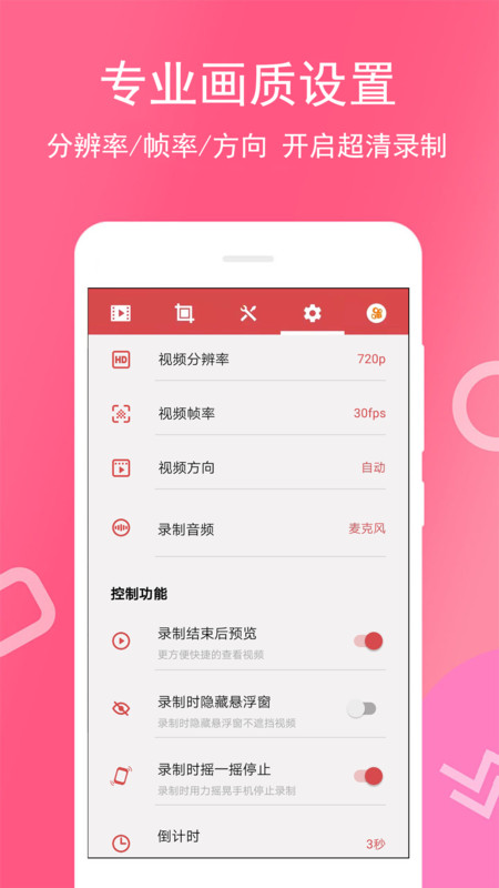 免費錄屏王2