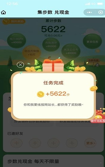 微保集步數(shù)2
