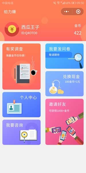 給力賺0