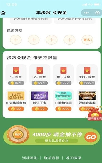 微保集步數(shù)1