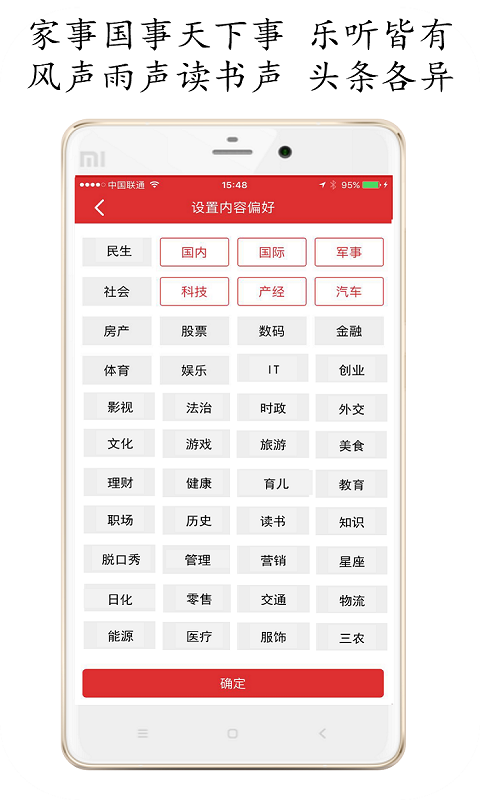 樂聽頭條最新版0