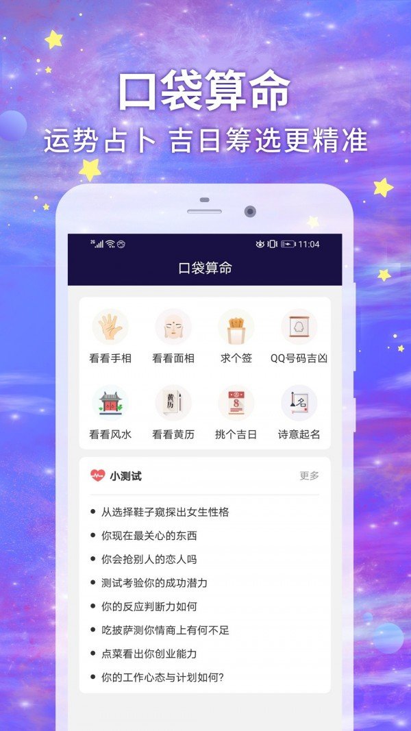 測測星座運勢0