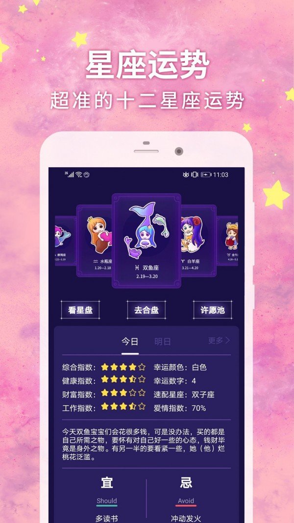 測測星座運勢3